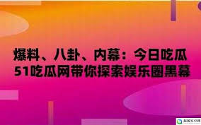 名人的爆料